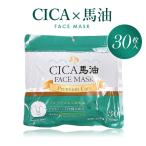 ショッピングcica 日本製 CICA シカ 馬油 ツボクサエキス プレミアム フェイスマスク 30枚入り パック フェイスパック シートマスク キメ ハリ ツヤ