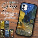 iphone16 ケース ゴッホ 名画 絵画 iphone 16 Pro 16e 15 14 ケース 12 13 mini se スマホケース 携帯ケース カバー iface 型 iphone用ケース 抗菌 日本製