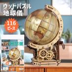 組み立てて作る 地球儀 木製パズル クラフトキット 手作り 立体パズル 子供 工作 自由研究 親子 学習キット