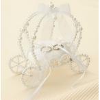 ビーズ かぼちゃの馬車のリングピロー完成品 ホワイト 結婚式 結婚祝い プリンセスウェディング