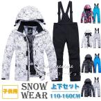 スキーウェア キッズ 2022 上下セット スキーウェア ジュニア スノーボードウェア 男の子 女の子 アウトドア 登山 フード付き 撥水 防風 保温