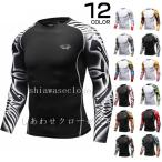 加圧シャツ アンダーシャツ メンズ 長袖 コンプレッションウェア トレーニングウェア 加圧インナー 吸汗速乾 運動着 おしゃれ
