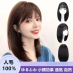 人毛100％ ウィッグ レディース 女性 ミディアム  かつら ショートウィッグ ミディアムウィッグ フルウィッグ ボブウィッグ 耐熱 脱毛症 通気自然