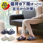【公式】 パワースリムサンダル M/L レディース 体幹トレーニング サンダル ダイエットサンダル 健康 室内履き オフィス 洗える 軽量 静か ダイエットスリッパ