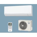 ショッピングコン ★当日出荷 事業者様限定 ★『 CS-255DFL-W 』パナソニック 　ルームエアコン 8畳用　Ｆシリーズ 　スタンダードモデル