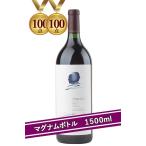 カリフォルニアワイン D100点 JS100点 オーパスワン Opus One 2013 1500ml マグナムボトル