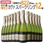 ショッピングワイン 【送料無料】グラン・リベンサ カヴァ ブリュット 12本 セット 辛口 本格シャンパン製法 CAVA スパークリング 泡 発砲