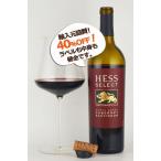 ヘス ”セレクト” カベルネソーヴィニヨン ノースコースト Hess Select Cabernet Sauvignon North Coast