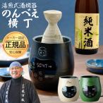 酒燗器 酒かん器 「のんべえ横丁」 飲兵衛横丁 日本酒 電気酒燗器 熱燗器 お燗 家庭用 酒燗機 酒かん機 NBE-1