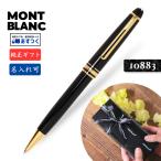 ショッピングボールペン 名入れ モンブラン ボールペン MB132453【純正包装リボン可】MONTBLANC MB10883 クラシック ゴールド マイスターシュテック 正規並行輸入品 164