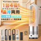 セラミックヒーター 速暖 省エネ 羽なし 足元 冷暖兼用 電気ファンヒーター 温冷風扇 タワーファン 電気ストーブ 扇風機 静音リモコン付き ファンヒーター