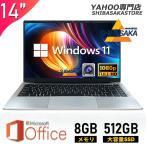 ノートパソコン windows11 14.1インチ office 搭載 新品  第11世代CPU N4105 8gb  フルHD SSD512GB 2024 安い  初期設定済