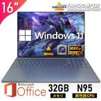 ショッピングノートパソコン office搭載 windows11 ノートパソコン windows11 16インチ office 搭載 新品  第12世代CPU N95 16gb  フルHD液晶 大容量SSD512GB 2024 安い  初期設定済