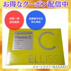 ELLISS エルリスビタミンC 30包 リポソーム ビタミンC