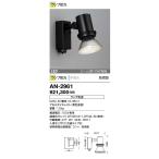 AN-2961 山田照明 Retrofit（レトロフィット） アウトドアライト 防雨   ランプ別売  ビーム球150W相当