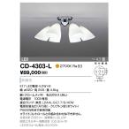 CD-4303-L山田照明Simp...