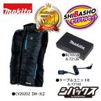マキタ makita 充電式暖房ベスト CV202DZ  M〜3L 薄型バッテリ BL1055B  A-72126  専用ケーブルユニットB  A-72160  柴商オリジナルセット