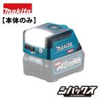 マキタ makita 40Vmax充電式ワークライト ML011G 本体のみ
