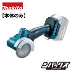 マキタ makita 18V 充電式 コンパクトカッタ MC300DZ 本体のみ