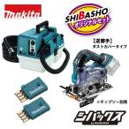 ショッピング工具 マキタ makita 40Vmax 充電式集じん機 VC013GZ 充電式防じん丸ノコ逆勝手 KS003GZ ダストカバータイプ ワイヤレスユニット2個付 無線連動 柴商オリジナルセット
