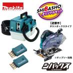 マキタ makita 40Vmax 充電式集じん機 VC013GZ 充電式防じん丸ノコ逆勝手 KS004GZ ダストボックスタイプ ワイヤレスユニット2個 無線連動 柴商オリジナルセット