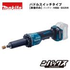 マキタ makita 40Vmax 充電式ハンドグラインダ GD002GZ パドルスイッチ仕様 本体のみ 砥石バッテリ充電器別売