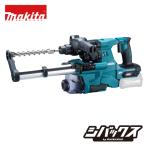 マキタ makita 40Vmax 28mm充電式ハンマドリル HR011GZKV 集じんシステムあり 本体のみ ケース付