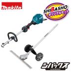 マキタ makita 40Vmax充電式スプリットモータ 草刈機 MUX01GZ ループハンドルタイプ グラウンドトリマアタッチメント EN425MP A-00413 柴商オリジナルセット