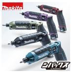 マキタ makita 7.2V充電式ペンインパクトドライバ TD023DSHX 青 黒 B オリーブ O オーセンティックレッド AR パープル AP バッテリ×２ 充電器 ケース付