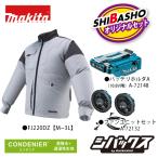 マキタ makita 充電式ファンジャケット FJ220DZ バッテリホルダA 10.8V用  A-72148 ファンユニットセット品  A-72132  柴商オリジナルセット