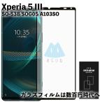 Xperia5 III �Ή� �K���X�t�B���� �}�[�N3 SO-53B SOG05 ���� �t���ی� ��U�h�~ �d�x9H ���E���h�G�b�W 0.3mm