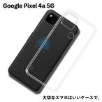 Pixel 4a 5G �Ή� TPU�P�[�X �J�o�[ �N���A �Ռ��z�� �N���A�P�[�X ���� �J�o�[�P�[�X �V���R���P�[�X �X�}�z