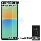 ショッピングxperia Xperia 10 IV対応 ガラスフィルム マーク4 SO-52C SOG07 保護シート 強化 液晶保護 飛散防止 硬度9H ラウンドエッジ 0.3mm