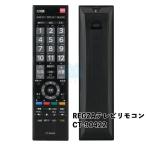 テレビリモコン CT-90422 設定不要 東芝対応 互換 リモコン 液晶テレビ テレビ用リモコン 電池別売