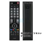 ショッピングREGZA テレビリモコン CT-90422 設定不要 東芝 REGZA TOSHIBA 互換 リモコン 液晶テレビ テレビ用リモコン 電池別売