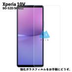 Xperia 10 V �Ή� �K���X�t�B���� �}�[�N5 SO-52D SOG11 ���� �t���ی� ��U�h�~ �d�x9H ���E���h�G�b�W 0.3mm