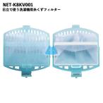 【2個セット】NET-K8KV001 日立対応 洗