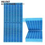 HV-FH7 シャープ対応 互換品 加湿フィルタ 加湿 空気清浄 交換 部品 フィルター 消耗品 気化式加湿機用