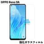 OPPO Reno 9A �I�b�| ���m9A �t�B���� �K���X�t�B�����@�ی�V�[�g �����K���X�t�B���� �t���ی� ��U�h�~ �d�x9H