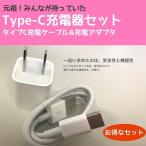 タイプC 充電器 Type-C 急速充電器 スマホ 充電コード アダプター セット 充電ケーブル  Xperia Huawei 充電 ケーブル 1m