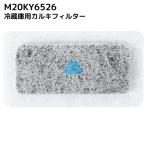 M20KY6526 M20CM4526 рефрижератор . вода фильтр . резервуар Mitsubishi соответствует karuki clean сменный фотокаталитический 