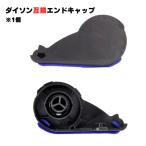 ダイソン対応 エンドキャップ サイド カバー 部品 互換品 V7 V8 V10 V11 V15