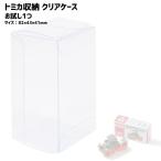  Tomica соответствует прозрачный чехол кейс место хранения миникар фигурка дисплей для хранения экспонирование для грузовик 4.82×43×41mm