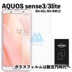 AQUOS sense3 sense3lite SH-02M SHV45 SH-RM12 ア