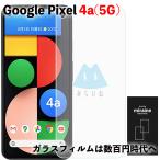 Pixel 4a 5G  �Ή� �K���X�t�B���� �O�[�O���s�N�Z�� �t���ی� ��U�h�~ �d�x9H ���E���h�G�b�W 0.3mm