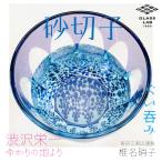 江戸切子 渋沢栄一×椎名切子 藤 グラス お猪口の詳細レビュー