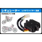  Honda для . меры регулятор выпрямитель -CBX CBX400F CBX550F CBR400F CB750SC CB750K CB750F CB1100F CBX1000 регулятор неоригинальный товар 