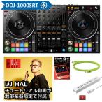 Pioneer DJ DDJ-1000SRT 【豪華5大特典付】