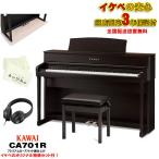 KAWAI (当店限定・3年保証)CA701R(プレミアムローズウッド調仕上げ)【防音マット・あのぴあのキーカバー・ヘッドホン付属】 【代引不可】【全...