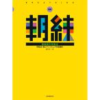 ZEN-ON 毎日の基礎練習30分 新版 朝練 管楽器の呼吸法